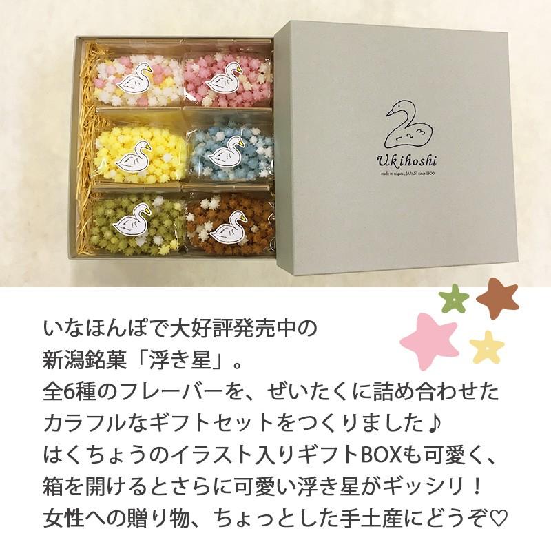 浮き星 6種セット 50g 6 送料無料 新潟 お菓子 ゆか里 おやつ プチギフト あられ お米 米菓 贈り物 お返し 内祝い プレゼント 賞品 景品 お礼 お中元 お中元 新潟のお米専門店いなほんぽ 通販 Yahoo ショッピング
