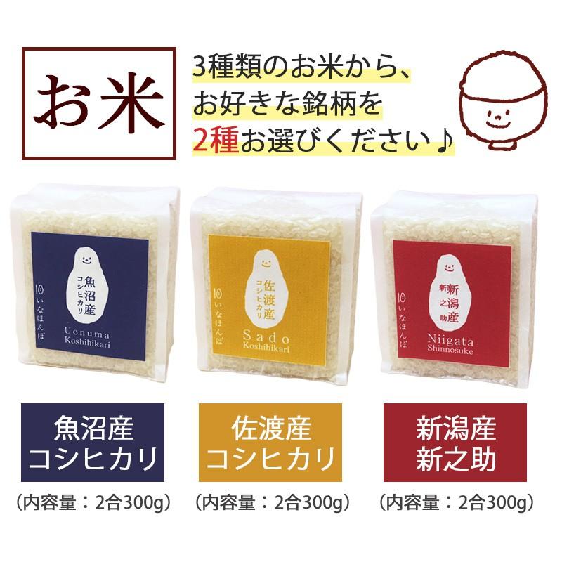 コシヒカリ お米 新潟プレミアム朝ごはん 3人前 ギフト 高級 詰合せ 
