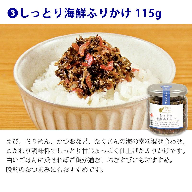 ご飯にひとさじ海鮮3種セット｜ 送料無料 新潟 ご飯のお供 ふりかけ