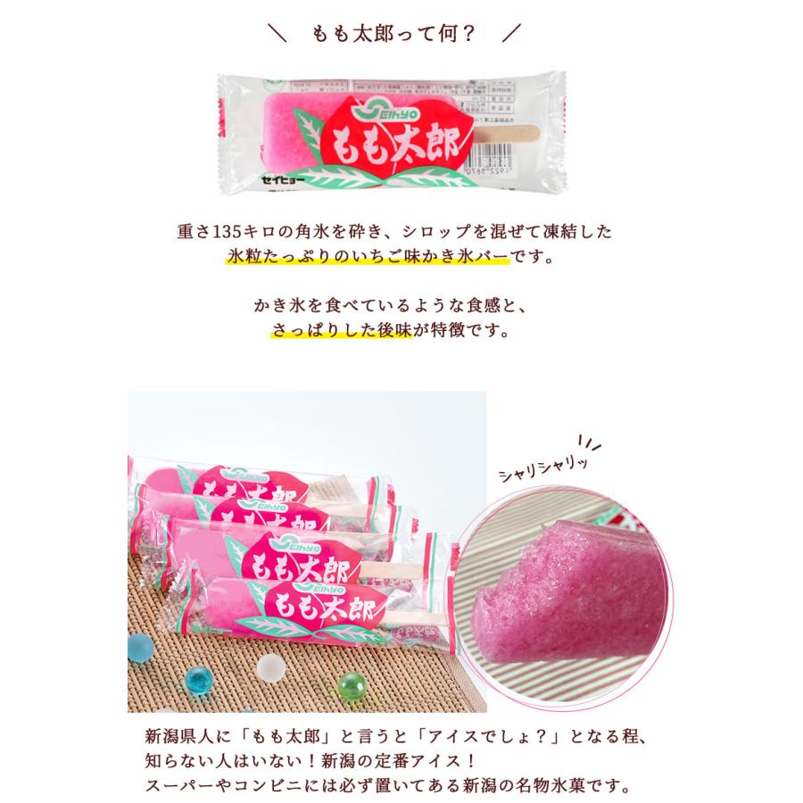 セイヒョー（SEIHYO） もも太郎アイスミニ32本入り｜ かき氷バー 送料