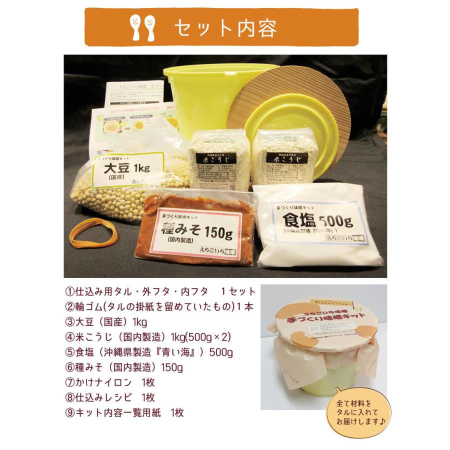 手作り味噌キット 約4kg (タルあり)| 送料無料 新潟 えちごいち 手作り味噌キット 約4kg (タルあり)| 送料無料 新潟 えちごいち