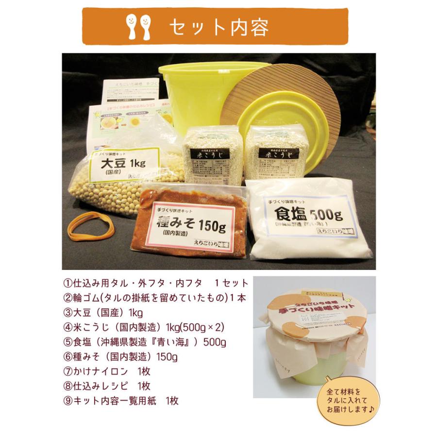 手作り味噌キット 約4kg (タルあり)｜ 送料無料 新潟 えちごいち味噌 無添加 生味噌 米こうじ 初心者 樽付き 手作り キット みそ 大豆 お中元｜kenbeishop｜08