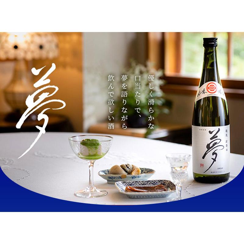 王紋酒造『夢』純米大吟醸 720ml 送料無料 日本酒 お酒 純米大吟醸 純