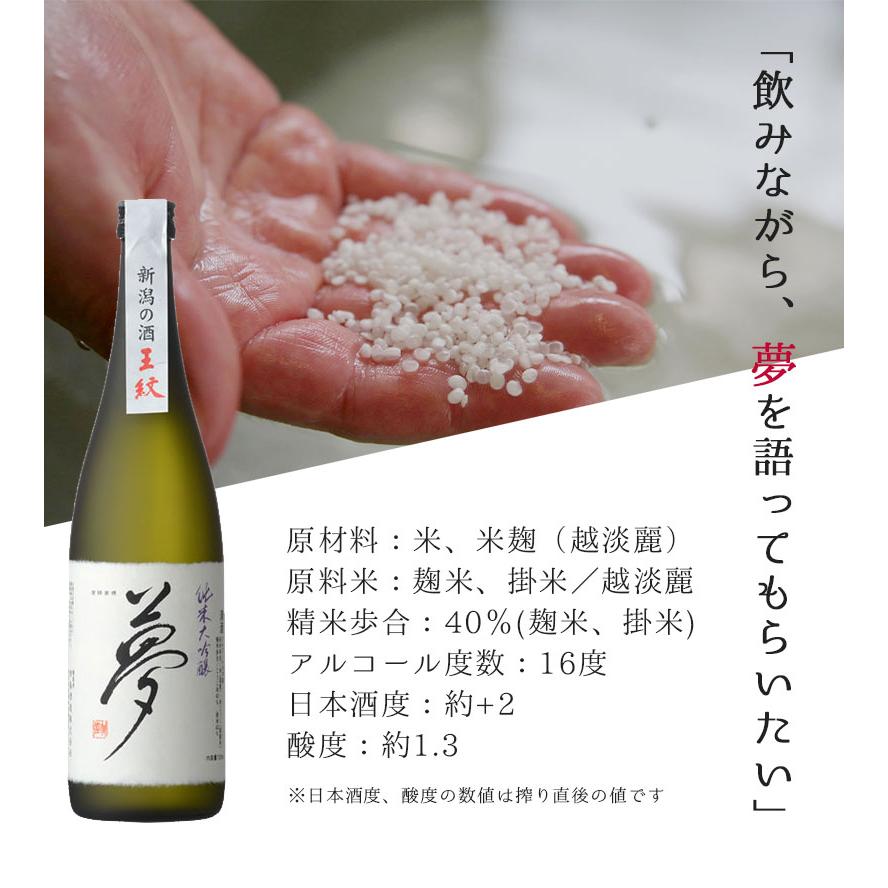 ヴァンガード 王紋 夢 純米大吟醸 無濾過生原酒 RRR仕様 4枚 ヴァン