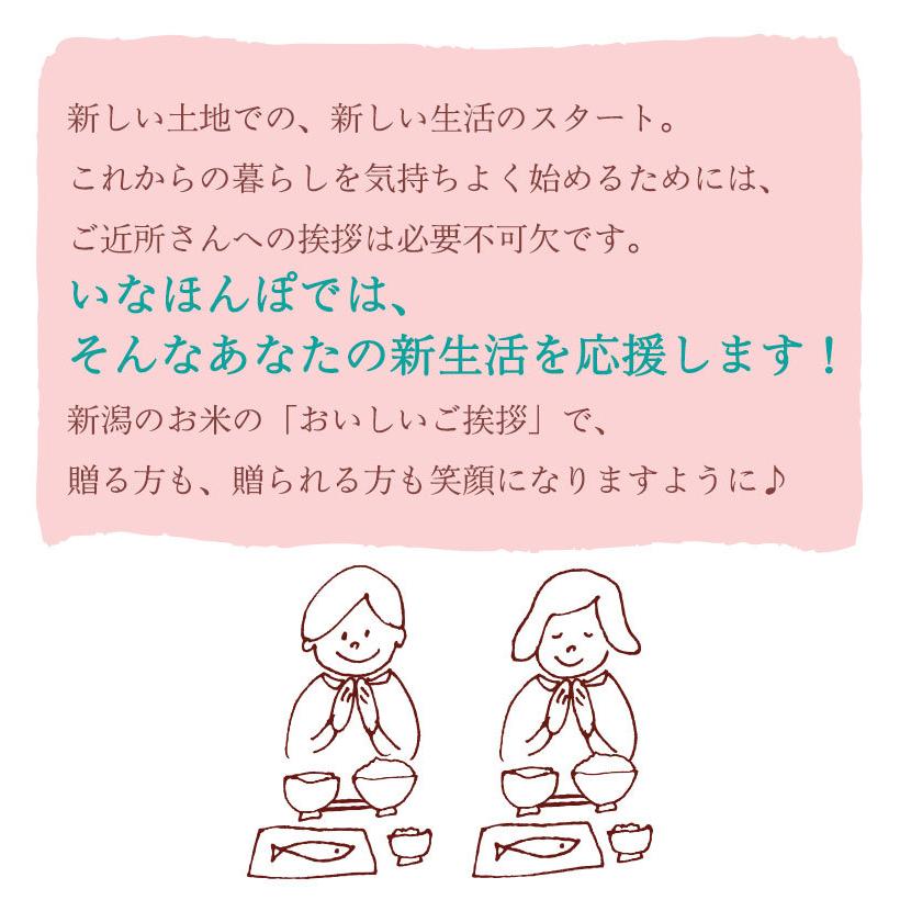 引っ越し 挨拶 品物 お米 引越し用おいしいご挨拶 2合 300g 条件付送料無料 令和5年産 新潟米 新潟産コシヒカリ 粗品 お礼｜kenbeishop｜16