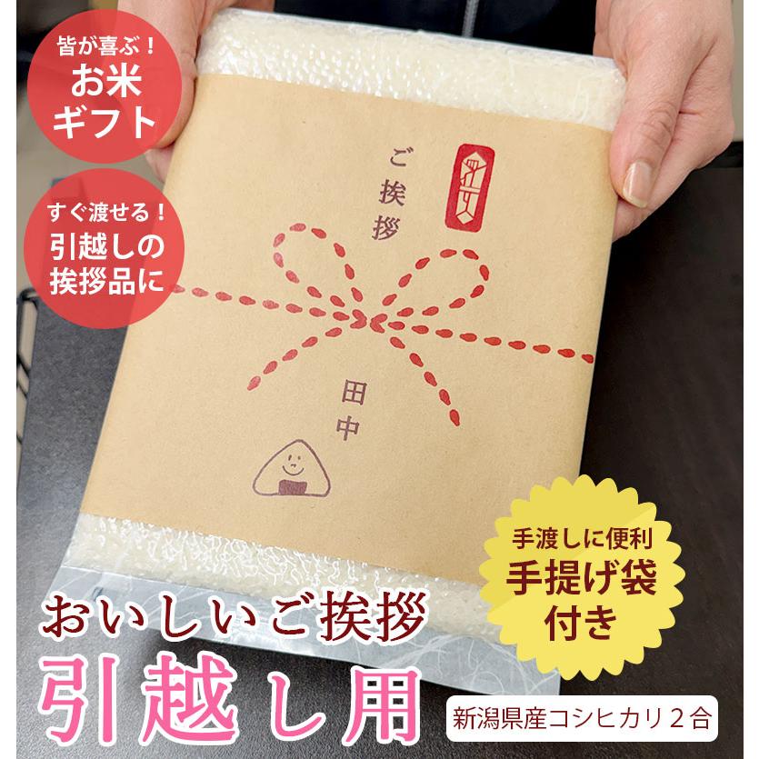 コシヒカリ 【新生活応援SALE4/1-4/30☆800円⇒398円!!】引っ越し 挨拶 