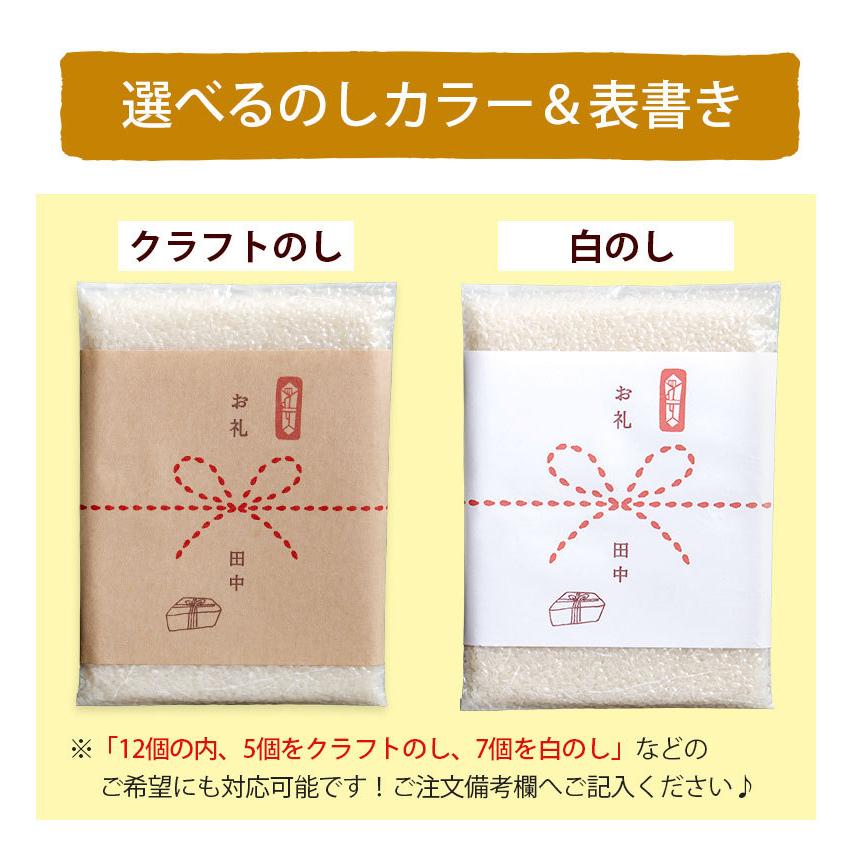 お米 退職・転勤用おいしいご挨拶 2合 300g 条件付送料無料 新潟産コシヒカリ 新潟米 引っ越し 挨拶品 粗品 引越し 御礼 令和5年産｜kenbeishop｜09