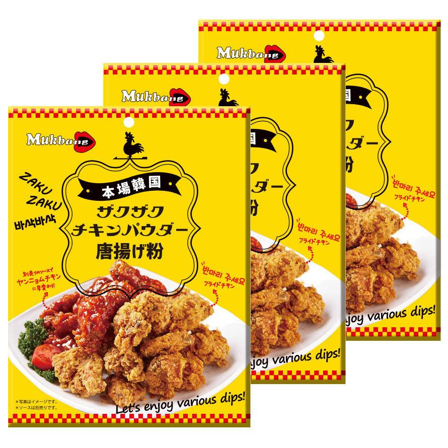 268円 超美品の モッパン 本場韓国チキンパウダー 170g 3袋 唐揚げ粉 フライドチキン ヤンニョムチキン 3袋までレターパックライト発送可