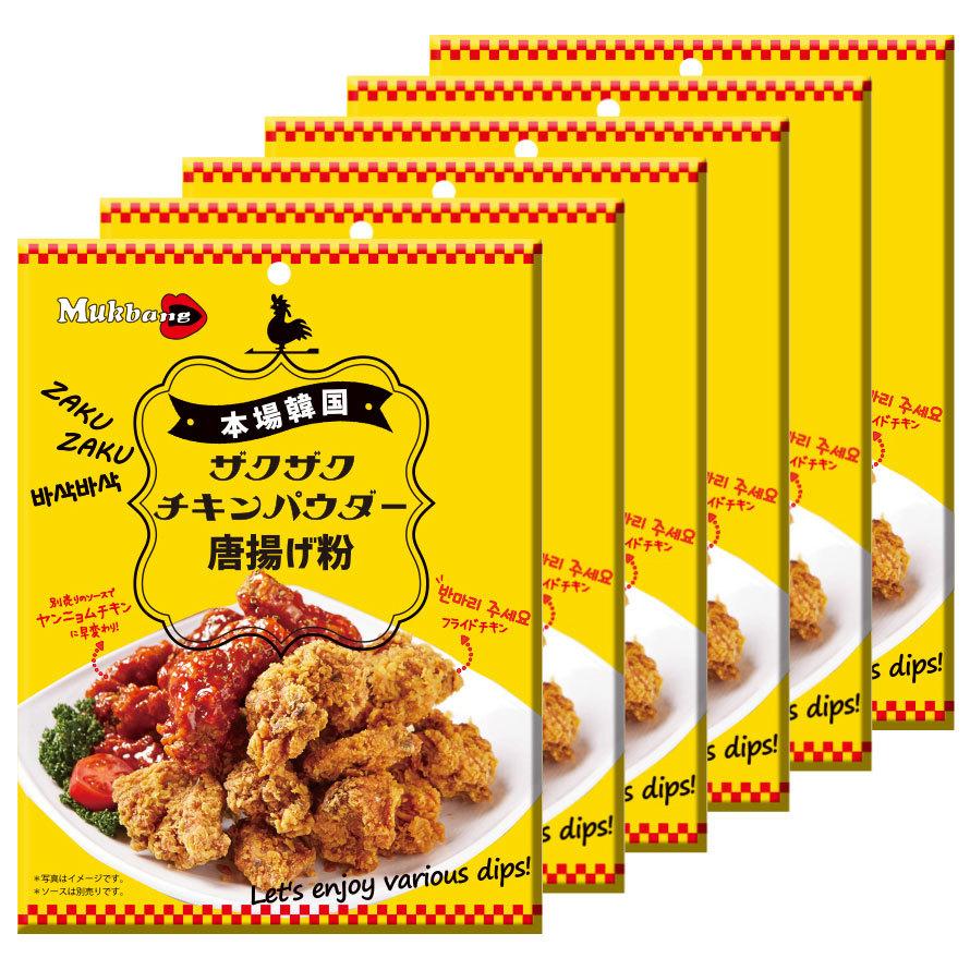 モッパン 本場韓国チキンパウダー 0g 6袋 唐揚げ粉 フライドチキン ヤンニョムチキン Chicken Powder0 0006 健美choice健美price 通販 Yahoo ショッピング