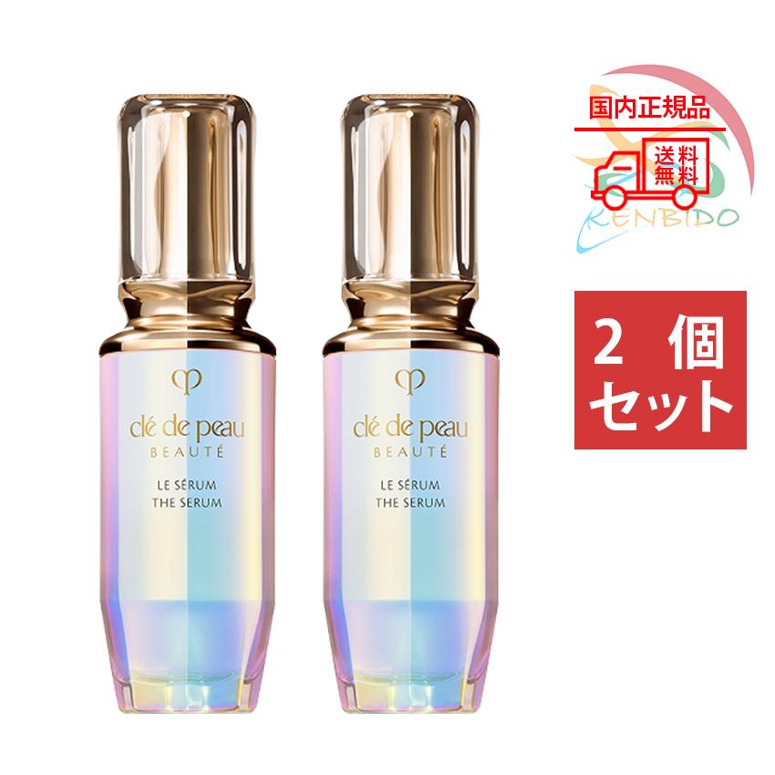 クレドポー ボーテ】新品 ル・セラムII 50mL 本体 巾着付 正規品 ル