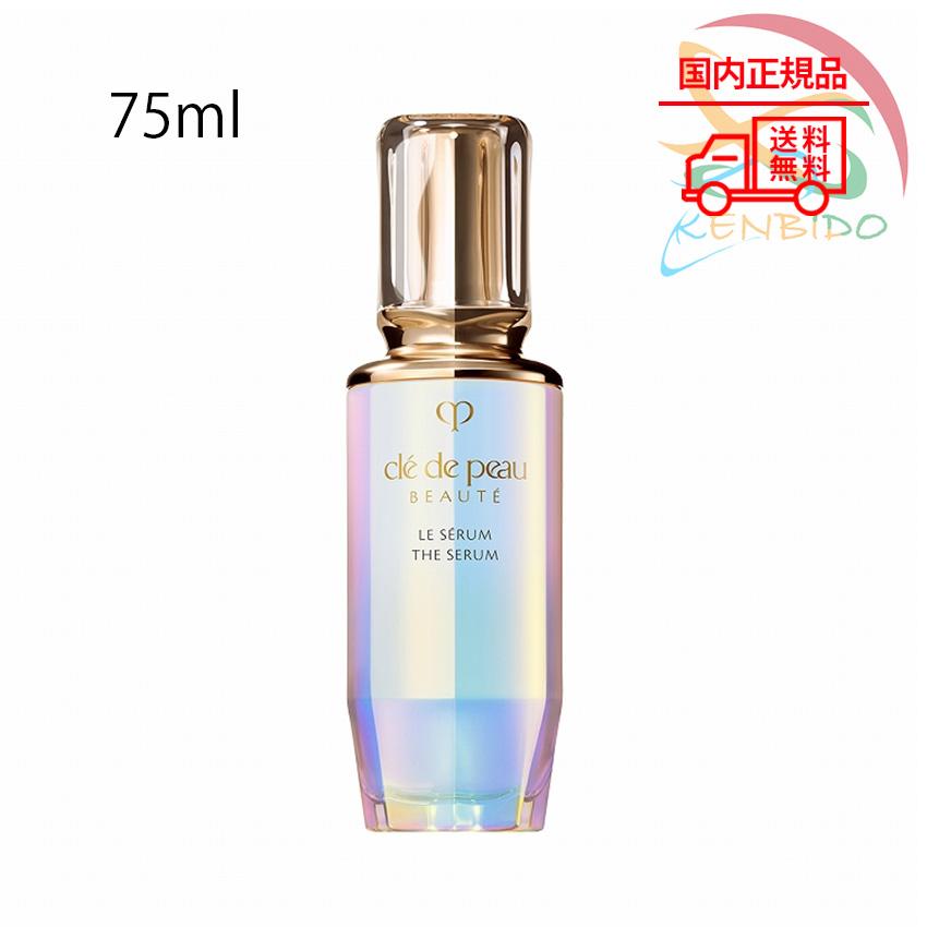 2024年9月1日発売】資生堂 クレドポーボーテ ル セラムII 本体 75ml  