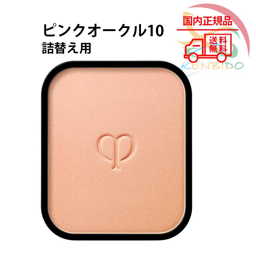 国内正規品 資生堂 クレドポーボーテ タンプードルエクラII SPF25 PA++  