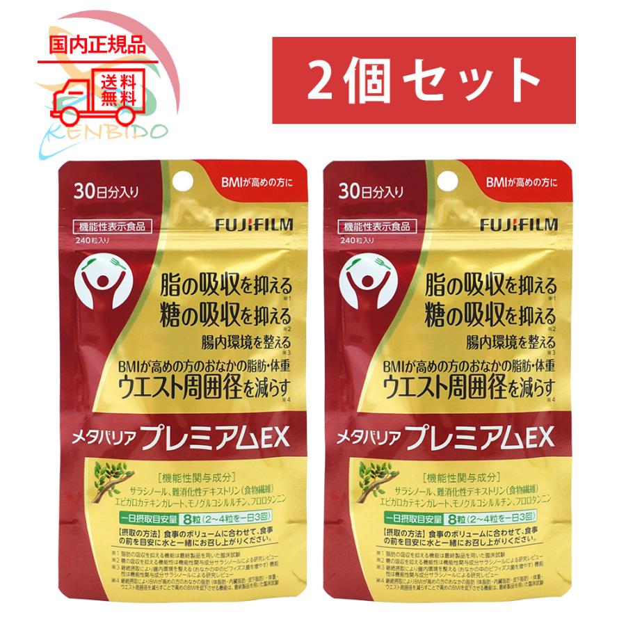 富士フィルム メタリア プレミアムEX 30日分 2袋+小袋（一日分x30日）