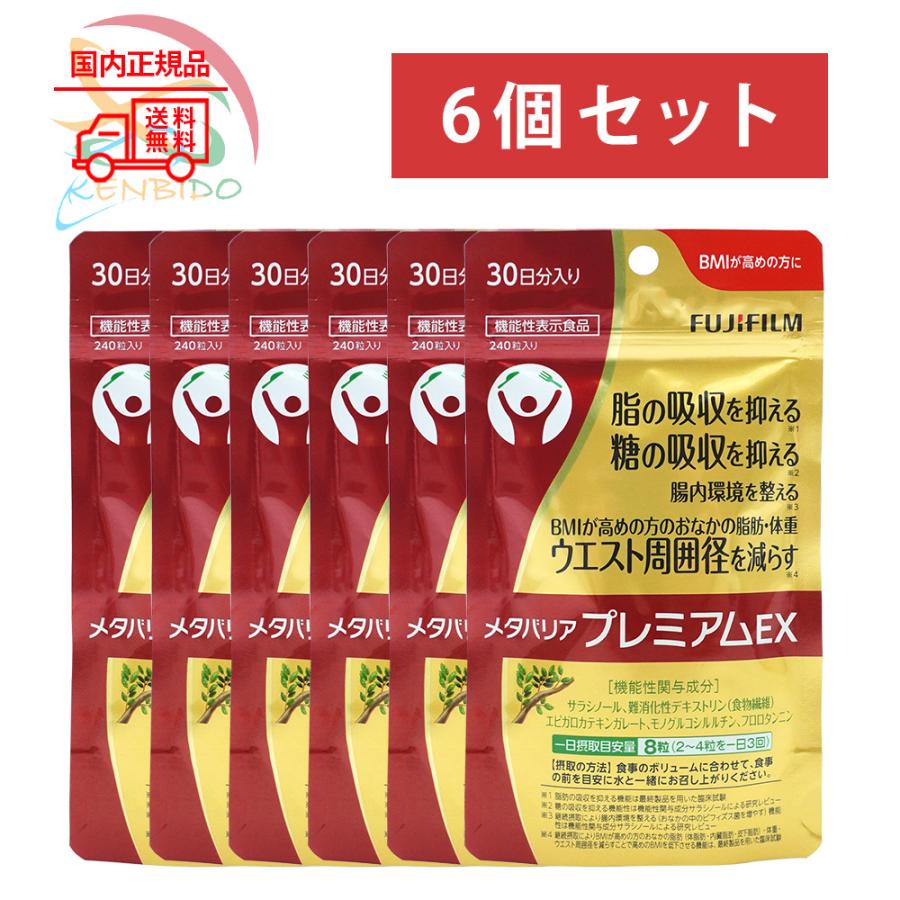 メタバリア プレミアム EX 240粒6袋