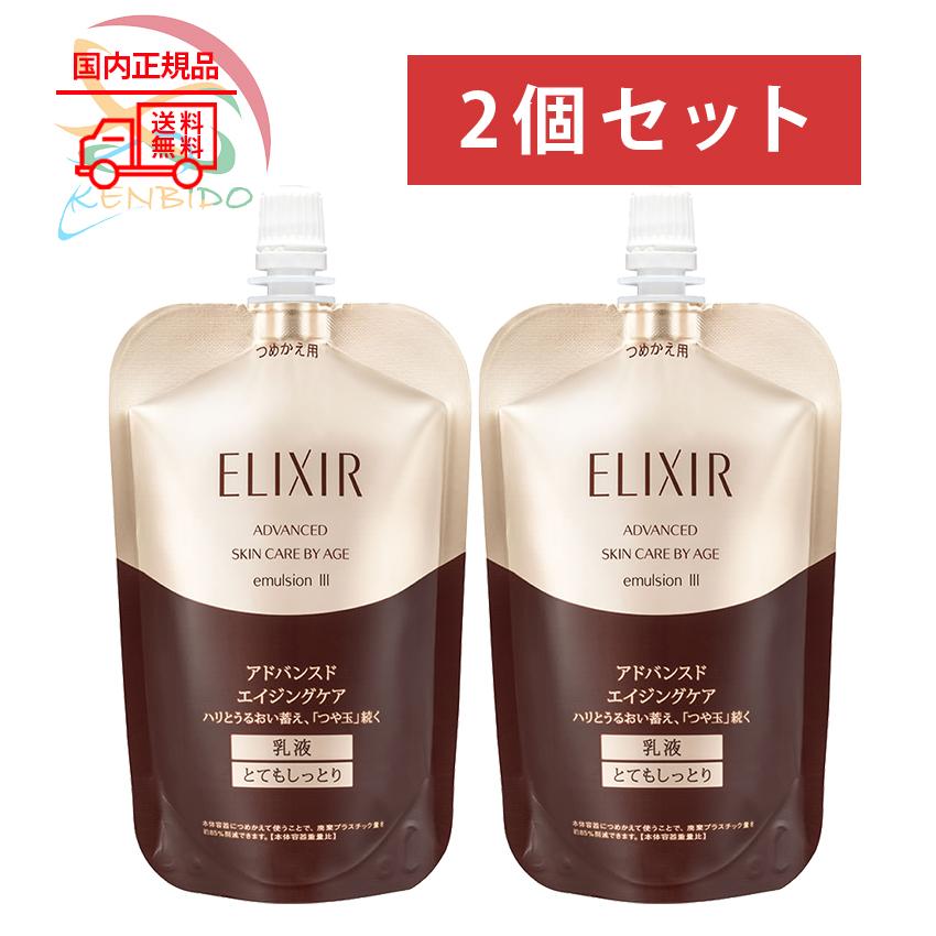 資生堂 エリクシール アドバンスド 化粧水2本乳液2本 とてもしっとり