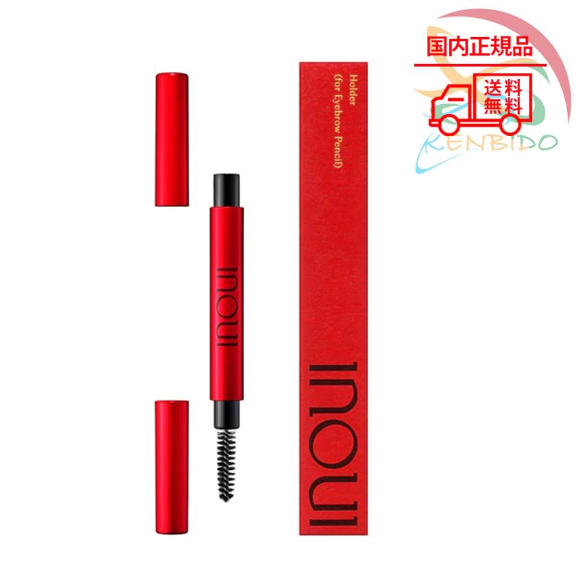 国内正規品 資生堂 INOUI インウイ アイブロウペンシル専用のホルダー  