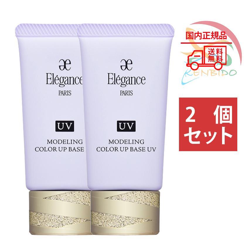 ALBION アルビオン エレガンス モデリング カラーアップベースUVLV660 