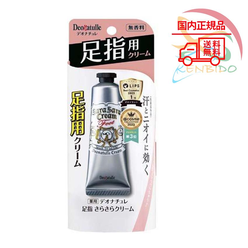 箱ナシで配送 アイエーシー デオナチュレ 足指さらさらクリーム 30g  