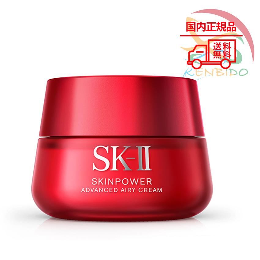実物写真付き 国内正規品 SK-II エスケーツー スキンパワー 