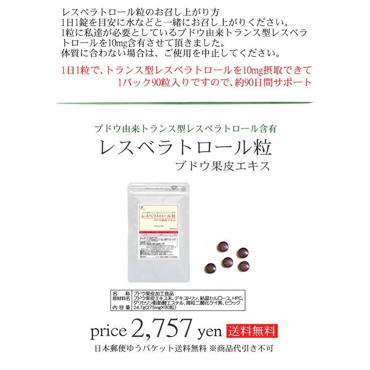 私達が必要としている ブドウ由来 トランス型 レスベラトロールを1粒に10mg含有 レスベラトロール粒 1日1粒で90日メール便限定送料無料 29 健美本舗 通販 Yahoo ショッピング