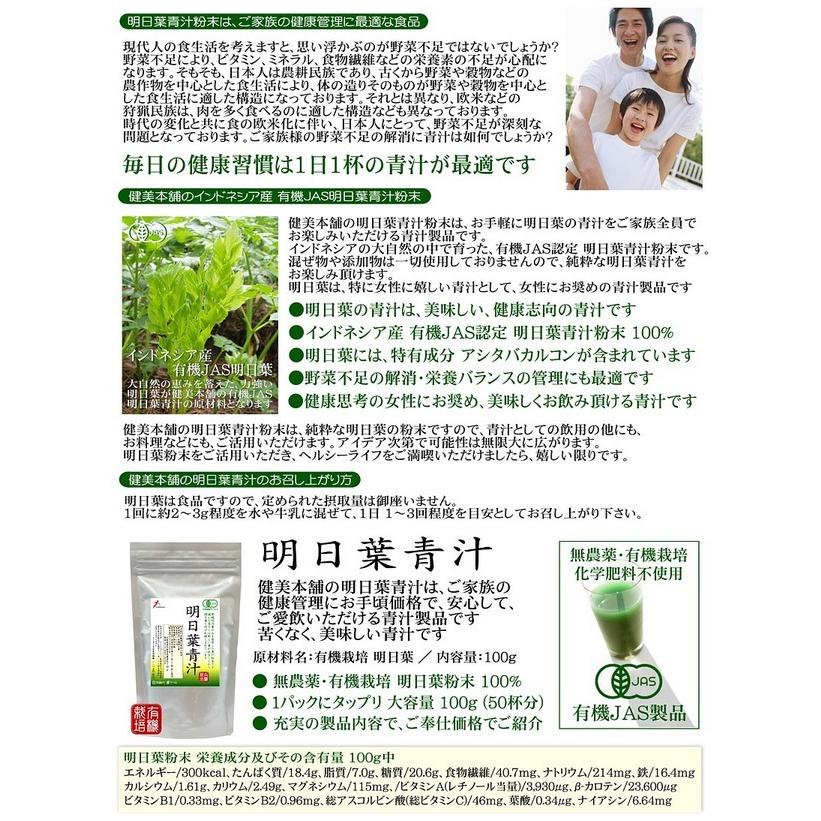 青汁 有機JAS オーガニック あしたば 新芽 明日葉青汁粉末 100g【無