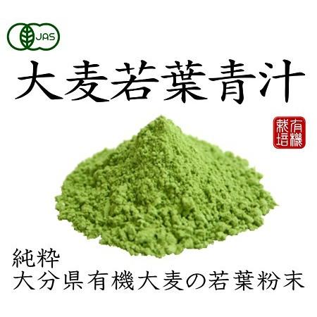 お得1,522円→1,080円（賞味期限2026.12） 青汁 純国産 大分県産 有機JAS オーガニック 大麦若葉青汁粉末100g 無添加・無農薬 野菜不足の解消に美味しい青汁 |  | 02