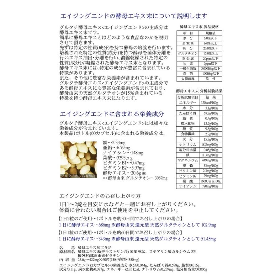健康・美容・エイジングを担う 基礎健康食品 AGINGEND 酵母エキス含有 