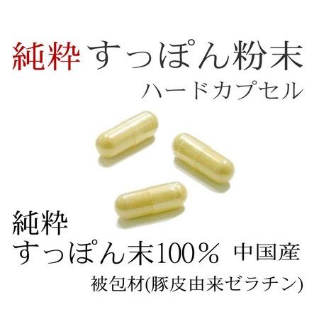 スタミナ&アミノ酸補給 純粋 天然すっぽん100％ すっぽんカプセル 90