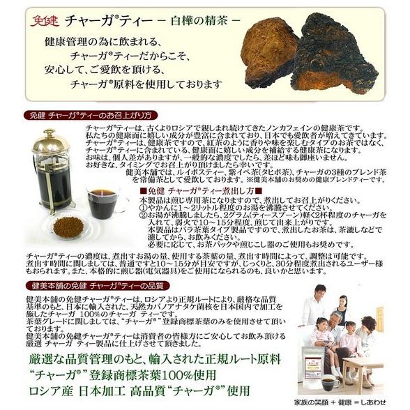 高品質 チャーガ 安心のチャーガ 本物 登録商標原料100％ ロシア産 免健 チャーガティー 白樺の精茶 カバノアナタケ 100g メール便送料無料｜kenbihonpo｜06