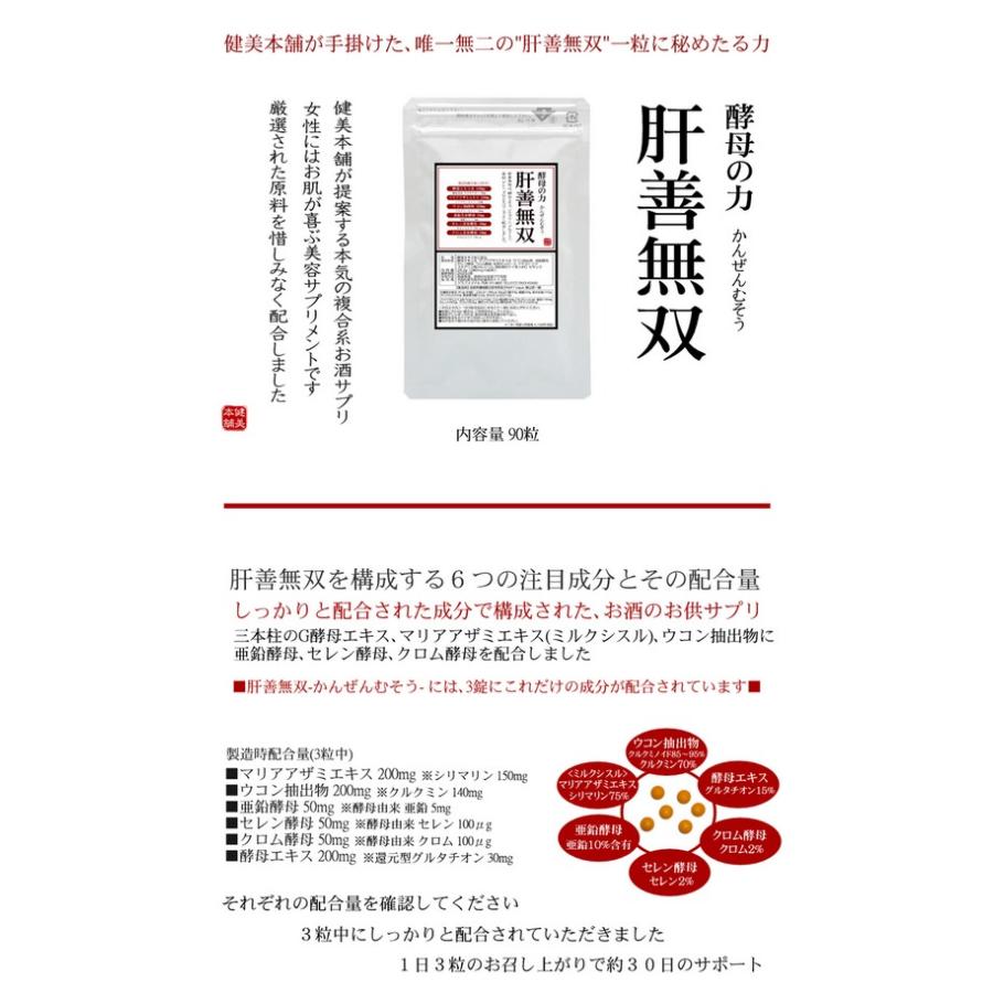 肝善無双 -かんぜんむそう- グルタチオン含有酵母エキス、マリアザミ