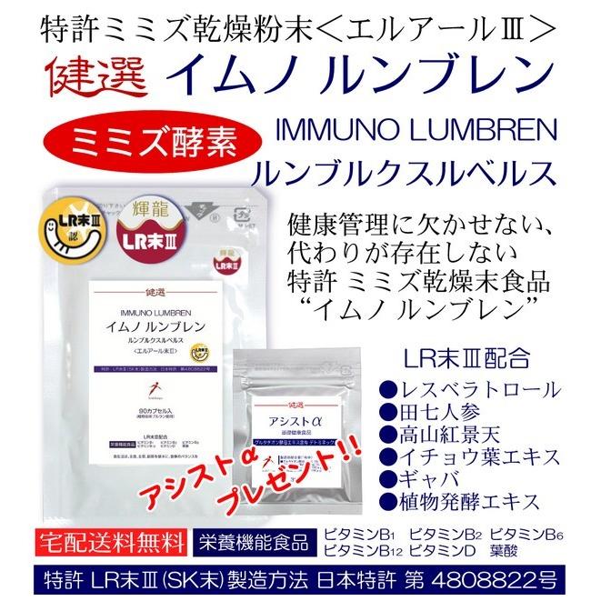 ミミズ酵素 特許製造 ミミズ乾燥粉末 健選 イムノ ルンブレン 90錠 約30日 もれなく、アシストアルファ プレゼント! 送料無料 ミミズ食品 :y020:健美本舗 - 通販 - Yahoo!ショッピング ミミズ酵素 特許製造 ミミズ乾燥粉末 健選 イムノ ルンブレン 90錠 約30日 もれなく、アシストアルファ プレゼント! 送料無料 ミミズ食品 :y020:健美本舗 - 通販 - Yahoo!ショッピング
