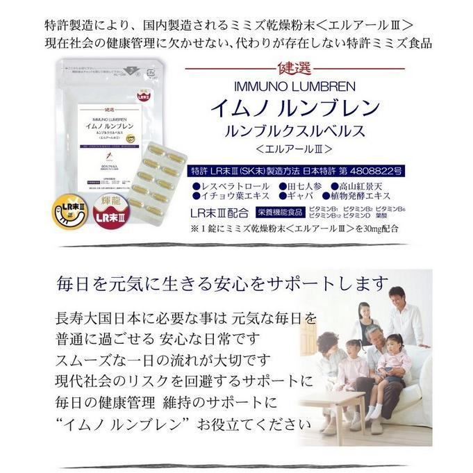 ミミズ酵素 特許製造 ミミズ乾燥粉末 健選 イムノ ルンブレン 90