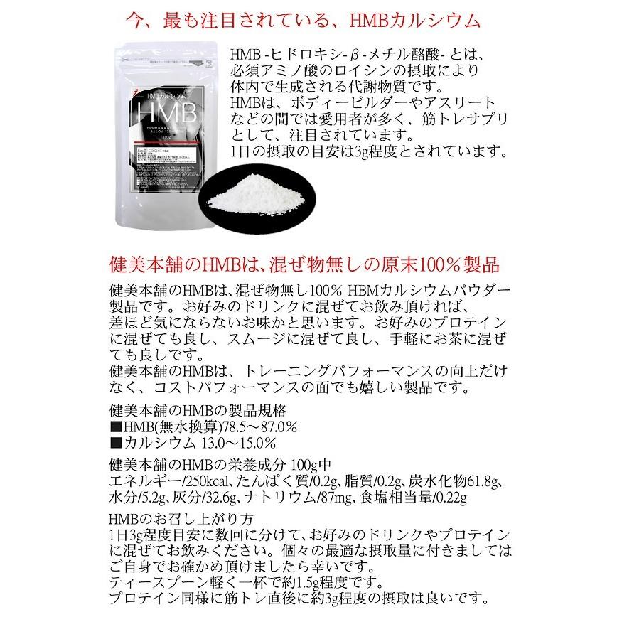 HMBカルシウム 100g 1日3000mgで約33日 筋トレ、ダイエットに HMB 粉末 メール便限定送料無料 HBMパウダー ドリンクやプロテインに混ぜてOK｜kenbihonpo｜04