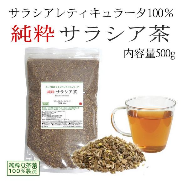 甘茶　500g インドネシア産　未開封品 感謝祭SALE 糖と戦う! ダイエットティー インド原産 サラシア茶