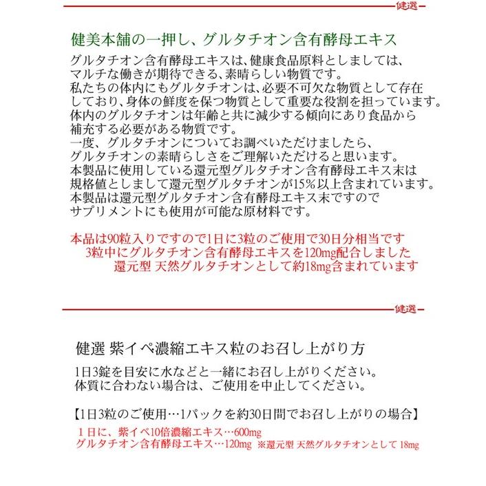 紫イペ10倍濃縮エキスとグルタチオン含有酵母エキスを配合 紫イペ濃縮