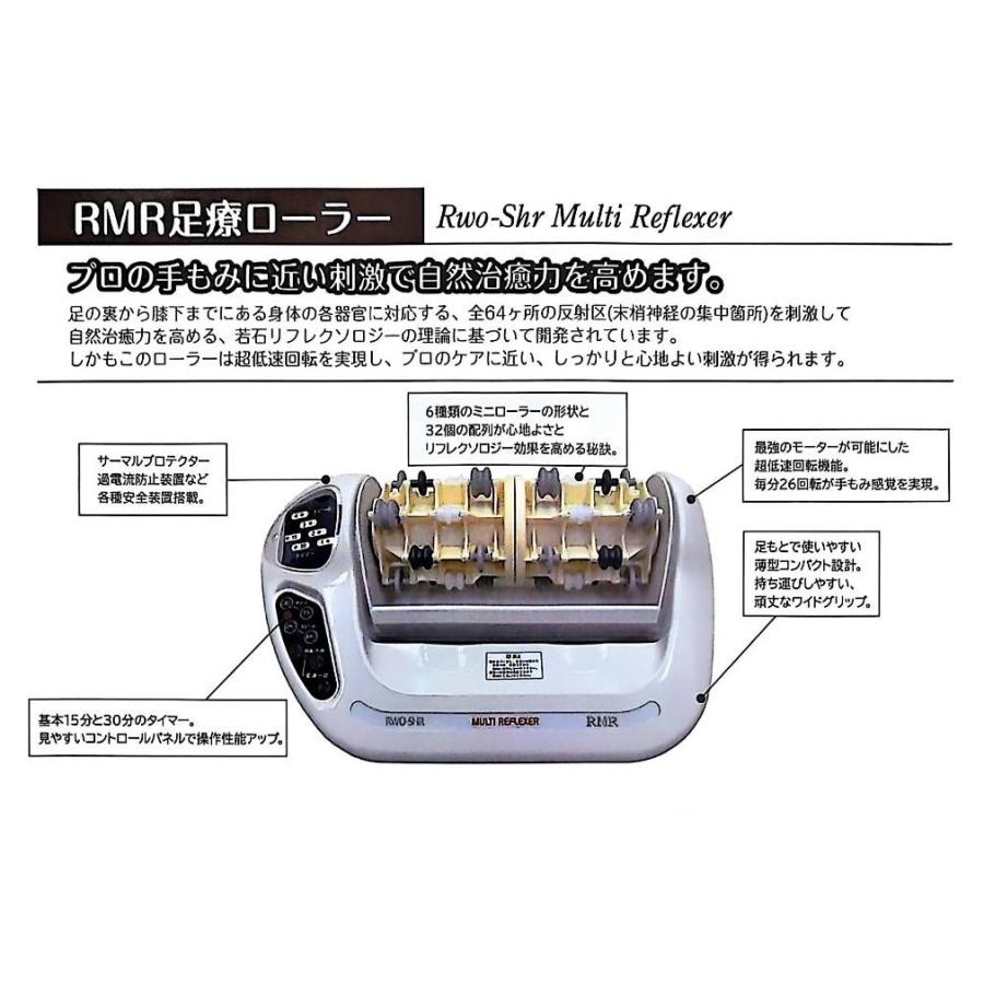 若石　足療　RMR 的場電機製作所 若石RMR足療ローラー !【3年保証】足もみ入門セット