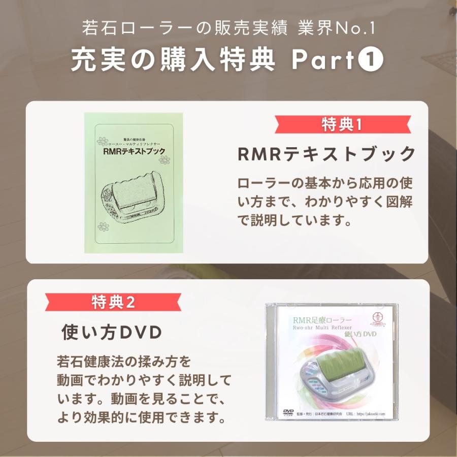 的場電機製作所 若石RMR足療ローラー !【3年保証】足もみ入門セット
