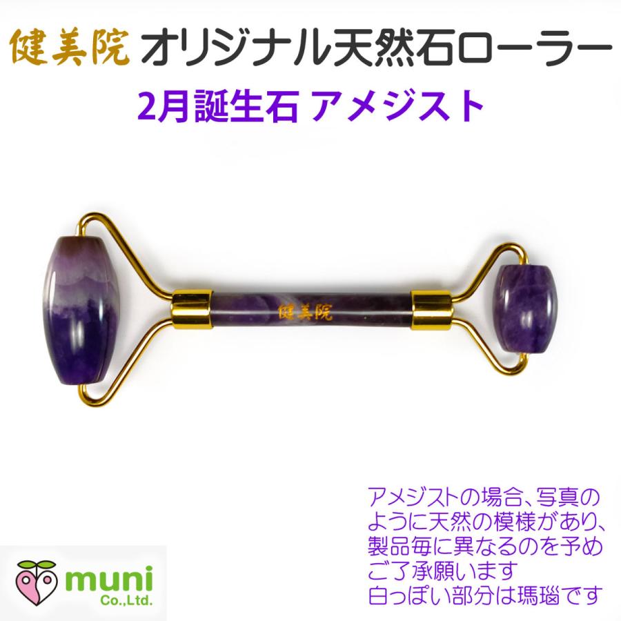 天然石】アメジスト美顔ローラー (送料無料！) かっさ/ カッサ/ かっさ