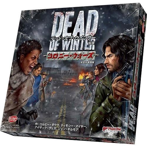 デッド オブ ウインター拡張 コロニー ウォーズ 完全日本語版 新品 ボードゲーム アナログゲーム テーブルゲーム ボドゲ ゲーム ホビーケンビル 通販 Yahoo ショッピング