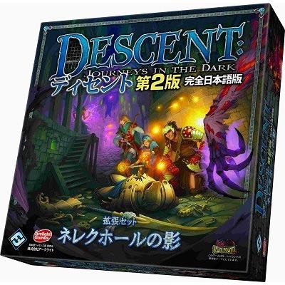 ネレクホールの影 ディセント第2版 完全日本語版 ボードゲーム 拡張 ディセント第2版 拡張セット ネレクホールの影 完全日本語版