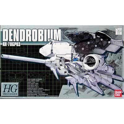 HGM) 1/550 RX-78GP03 ガンダム試作3号機デンドロビウム(機動