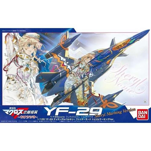 1/100 YF-29 デュランダルバルキリー ファイターモード シェリル