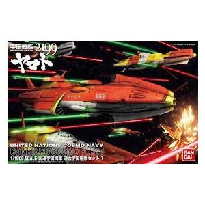 1/1000 国連宇宙海軍 連合宇宙艦隊セット1 (宇宙戦艦ヤマト2199) 新品