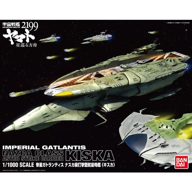 宇宙戦艦ヤマト2199 1/1000 ナスカ級打撃型航宙母艦 キスカ 新品 宇宙