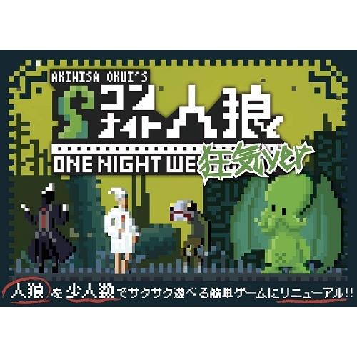 ワンナイト人狼 狂気ver 新品 カードゲーム アナログゲーム テーブルゲーム ボドゲ ゲーム ホビーケンビル 通販 Yahoo ショッピング
