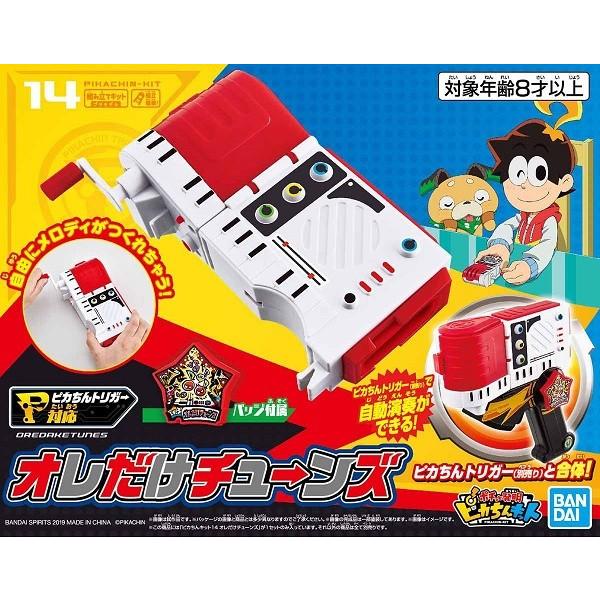 ピカちんキット14 オレだけチューンズ 新品ポチっと発明ピカちんキット