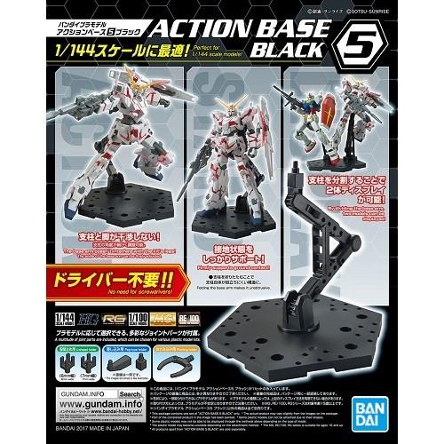アクションベース5 ブラック 新品 ガンプラ プラモデル アクション