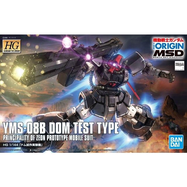 HG 1/144 (007) TMS-08B ドム試作実験機 (機動戦士ガンダム THE ORIGIN