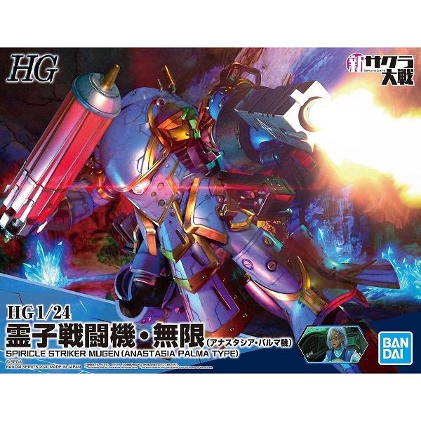 1/24 霊子戦闘機・無限(アナスタシア・パルマ機) (新サクラ大戦) 新品HG   BANDAI バンダイ プラモデル｜kenbill