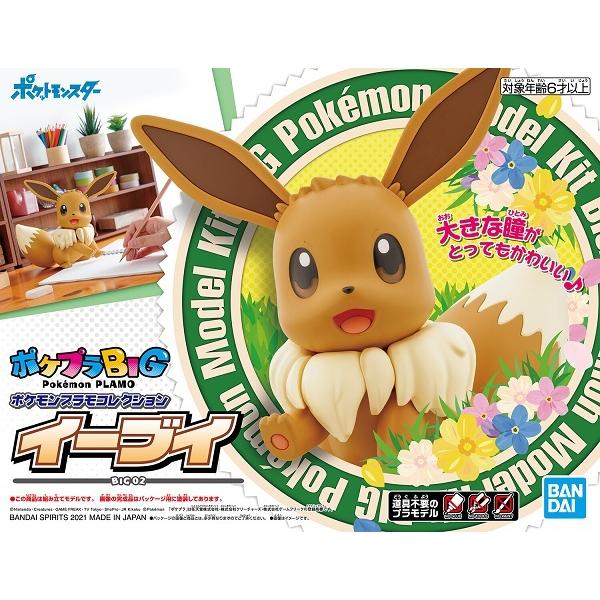 最大95 オフ ポケモンプラモコレクション Big 02 イーブイ 新品 ポケットモンスター ポケモン プラモデル Bandai 弊社ステッカー付 Rmladv Com Br
